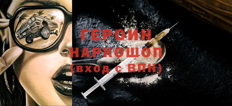 где найти   Владивосток  ГЕРОИН Heroin 